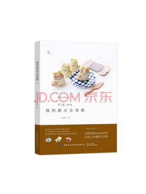 中国纺织出版社 我的甜点会卖萌