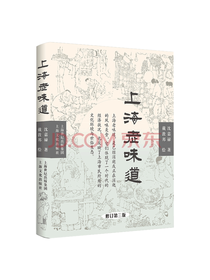 沈嘉禄上海老味道