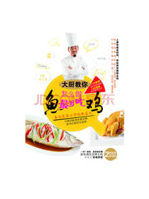 大厨教你鱼鸡怎么做最好吃