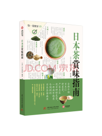 日本茶赏味指南