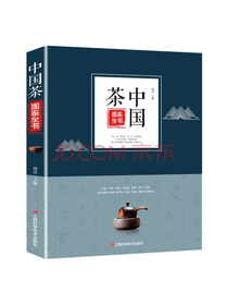 中国茶图鉴全书