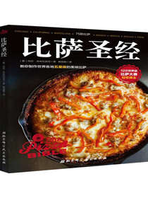 北京科学技术出版社比萨圣经