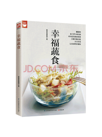 素食食谱 幸福蔬食