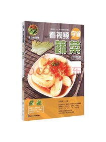 会动的美味 看视频学做蔬菜
