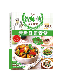 译林出版社 清新健康素食