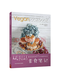 河北科学技术出版社 素食笔记