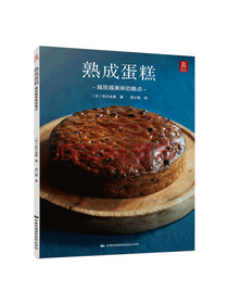 熟成蛋糕 越放越美味的糕点