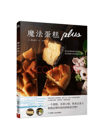魔法蛋糕plus