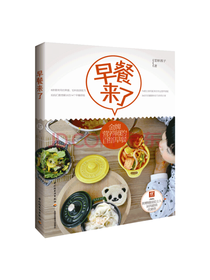 中国轻工业出版社 早餐来了