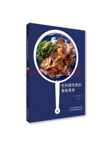 北京美术摄影出版社美味菜单