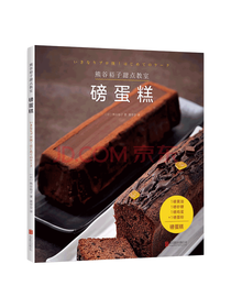 北京联合出版公司 磅蛋糕