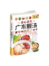 养心养生广东靓汤精选