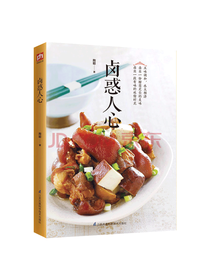食谱书 卤惑人心
