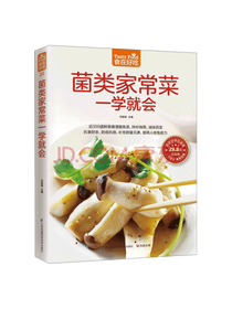 菌类家常菜一学就会