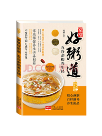 中国人口出版社 家常好粥道
