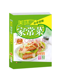 青岛出版社 美味家常菜分步详解
