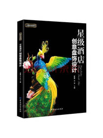 中国纺织出版社星级酒店