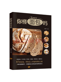 陕西旅游出版社 你懂面包吗