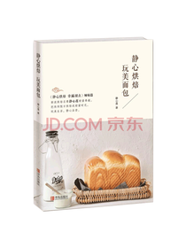 静心烘焙 玩美面包