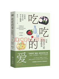 广东人民出版社吃吃的爱