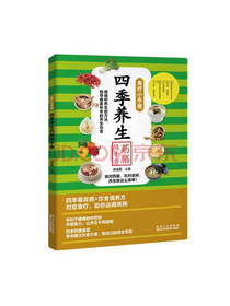 四季养生药膳随手查