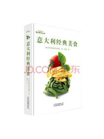 意大利经典美食