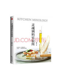 灵魂调料实验所
