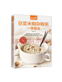 豆浆米糊杂粮粥一学就会