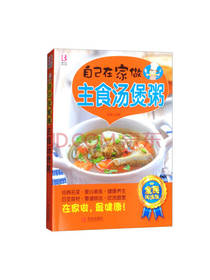 自己在家做主食汤煲粥