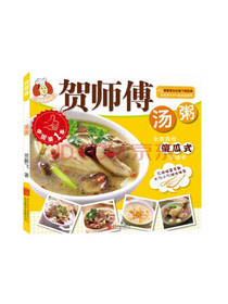 贺师傅系列 汤粥