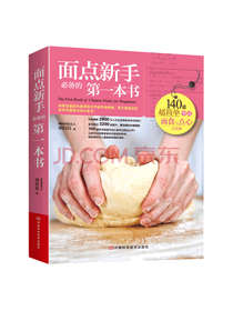 面点新手指导书