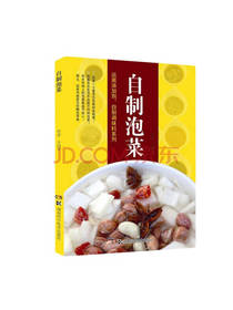 湖南科学技术出版社 自制泡菜