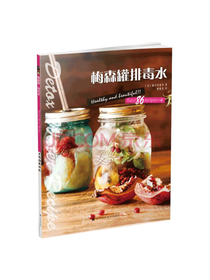 梅森罐排毒水