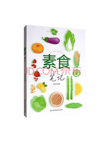 吉林科学技术出版社 素食笔记