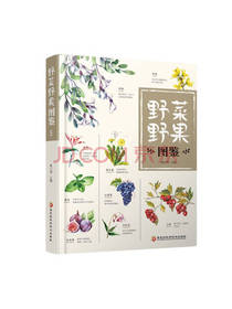 野菜野果图鉴