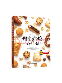 慢享烘焙好时光