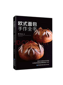 欧式面包手作全书