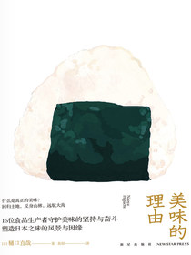 美味的理由