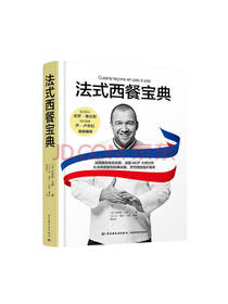 法式西餐宝典