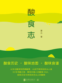 酸食志