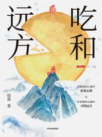 吃和远方