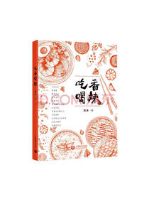 上海教育出版社 吃香喝辣