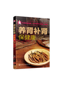 养肾补肾保健康