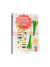 常用食材安全鉴别指南
