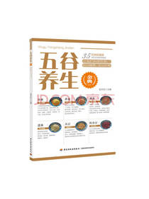 五谷养生金典