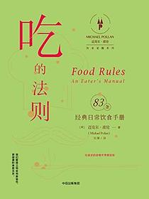 吃的法则