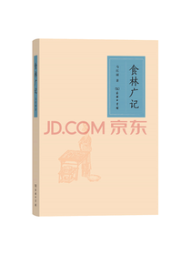 商务印书馆 食林广记