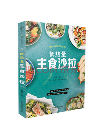 江苏凤凰科技出版 低热量沙拉
