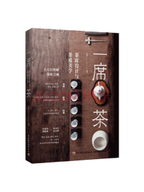 中国轻工业出版社 一席茶