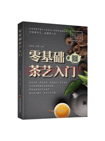 零基础茶艺入门